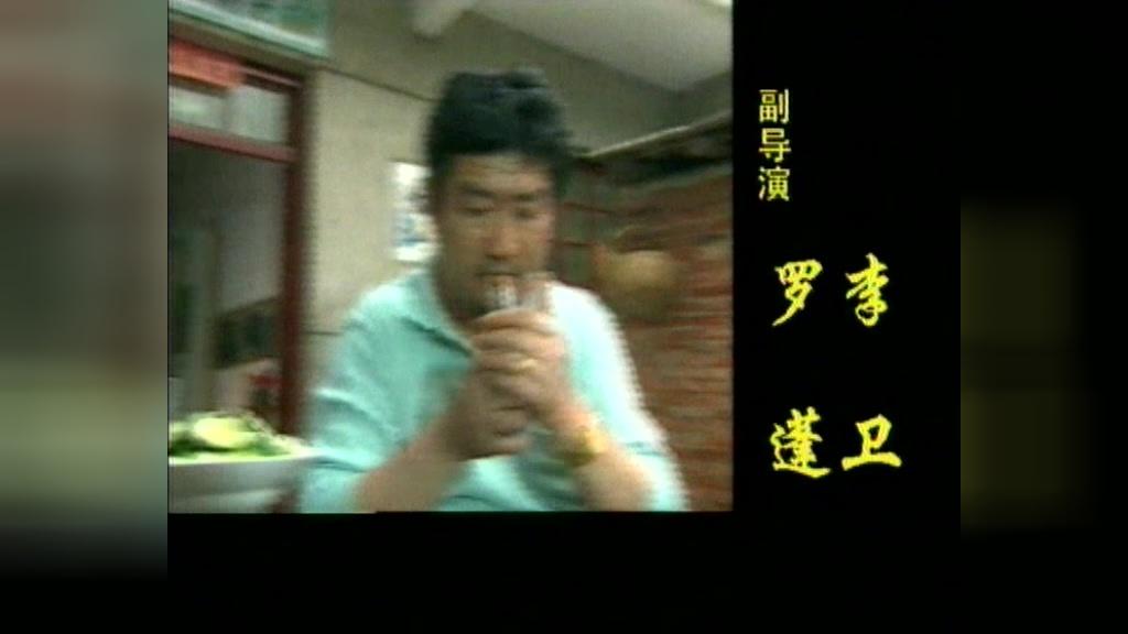 十品官吴山羊 第18集视频封面图