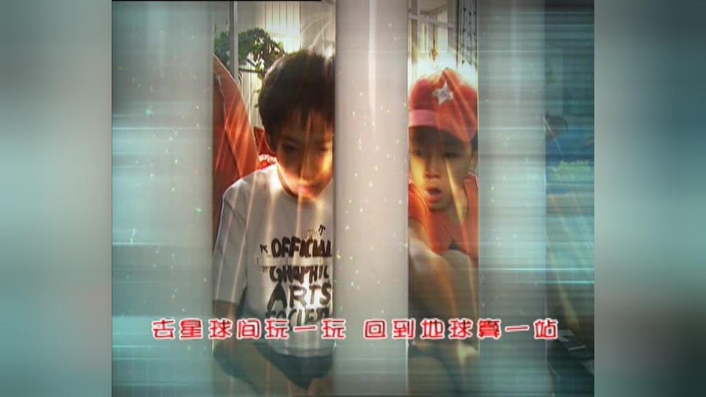 快乐星球第一部 第52集视频封面图