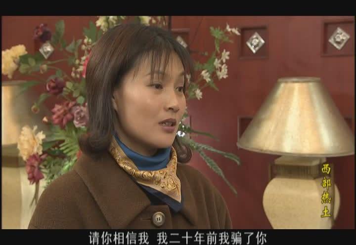 西部热土 第15集视频封面图