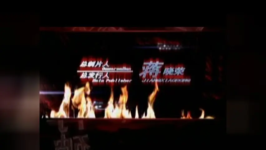 侦探成旭之千年迷局 10集