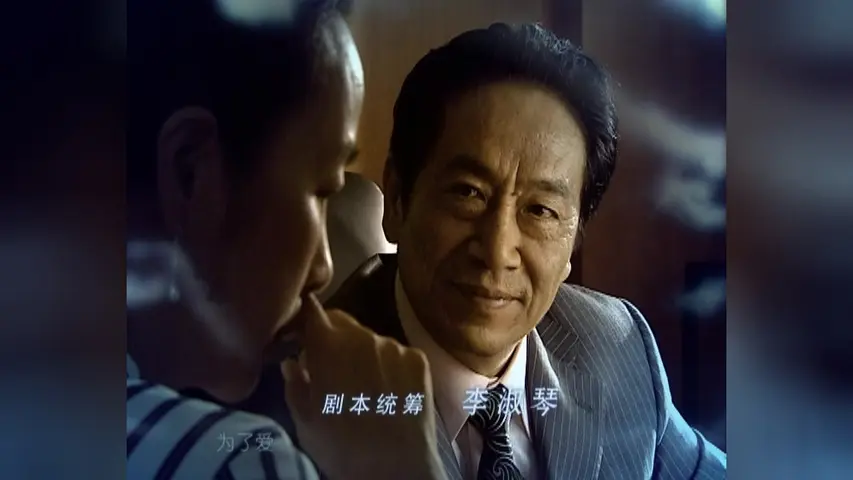 一切为了爱 7集