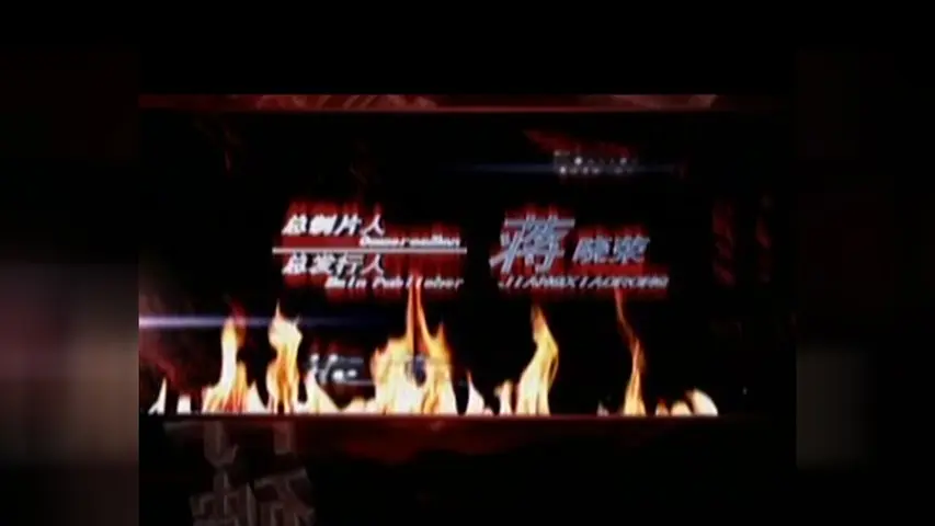 侦探成旭之千年迷局 6集