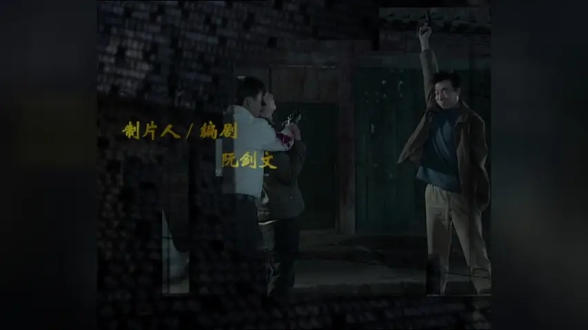 华容道第二部 4集