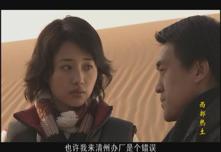 西部热土 第11集视频封面图
