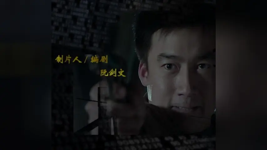 华容道第二部 24集