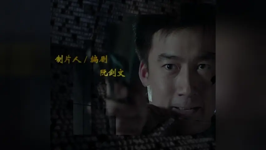 华容道第二部 26集