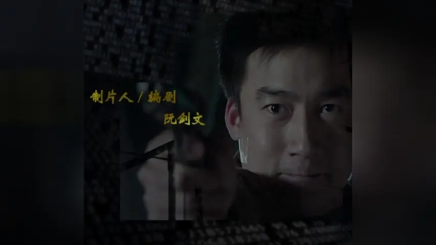 华容道第二部 12集