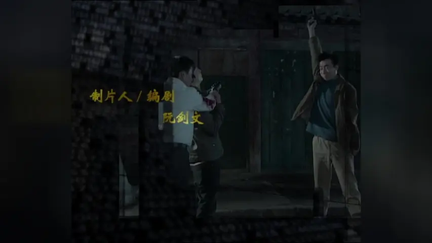 华容道第二部 6集