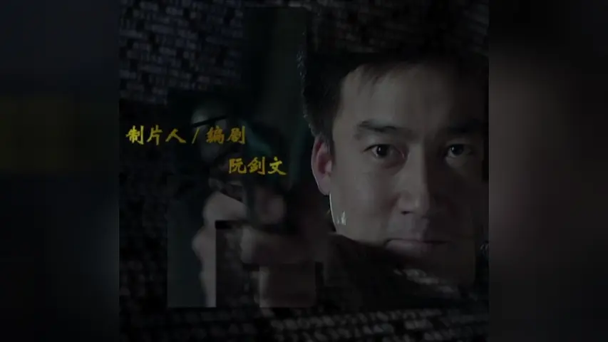 华容道第二部 25集