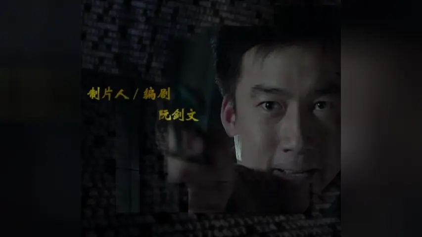 华容道第二部 1集