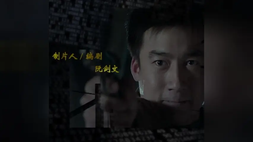 华容道第二部 21集