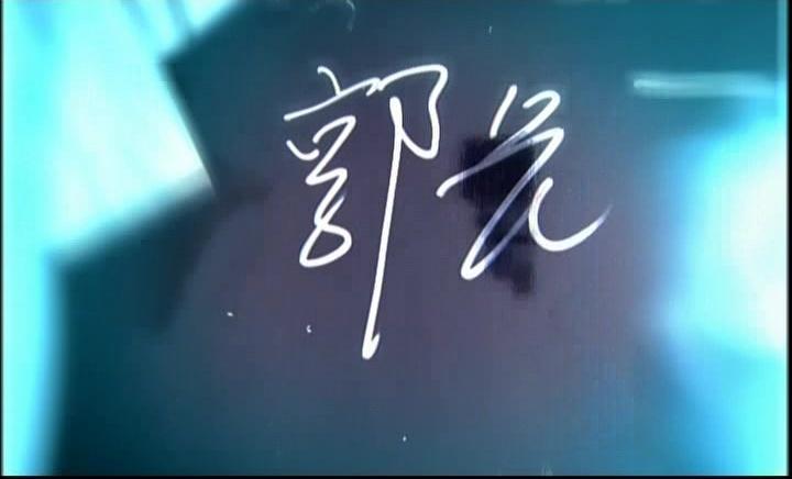 凝视黑夜 第12集视频封面图