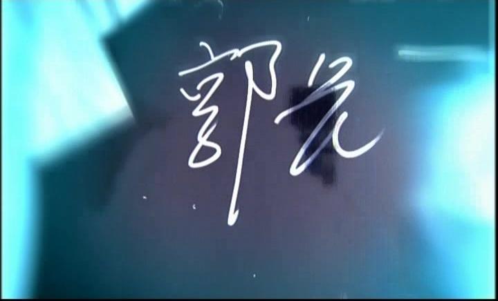 凝视黑夜 第5集视频封面图