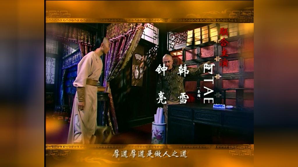 新九品芝麻官 第35集视频封面图