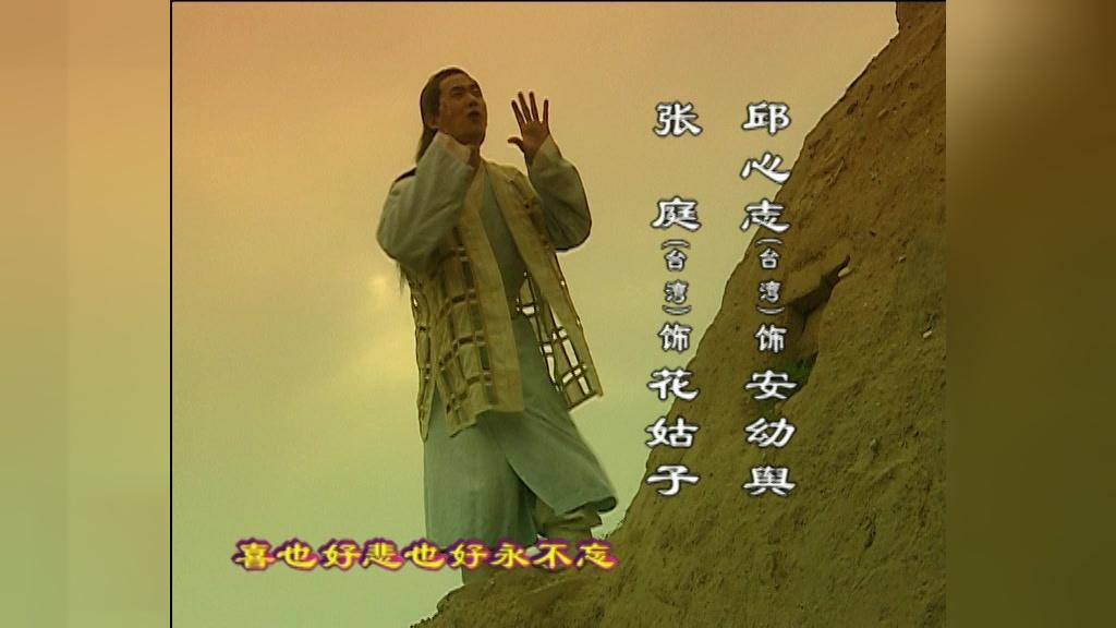 聊斋之花姑子 第24集视频封面图