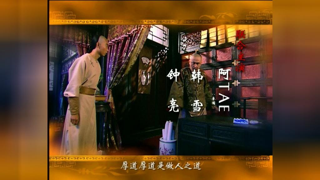 新九品芝麻官 第28集视频封面图