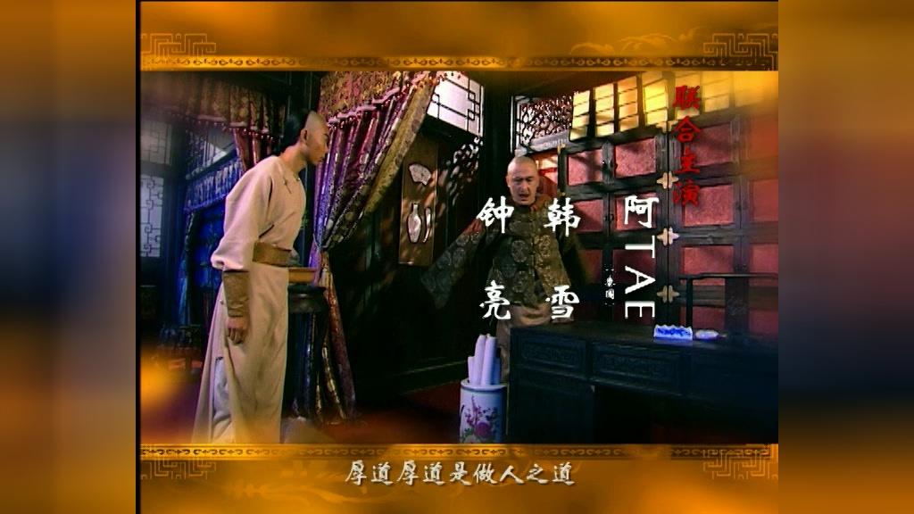 新九品芝麻官 第30集视频封面图