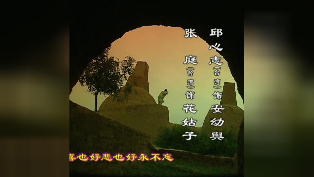 聊斋之花姑子 第26集视频封面图