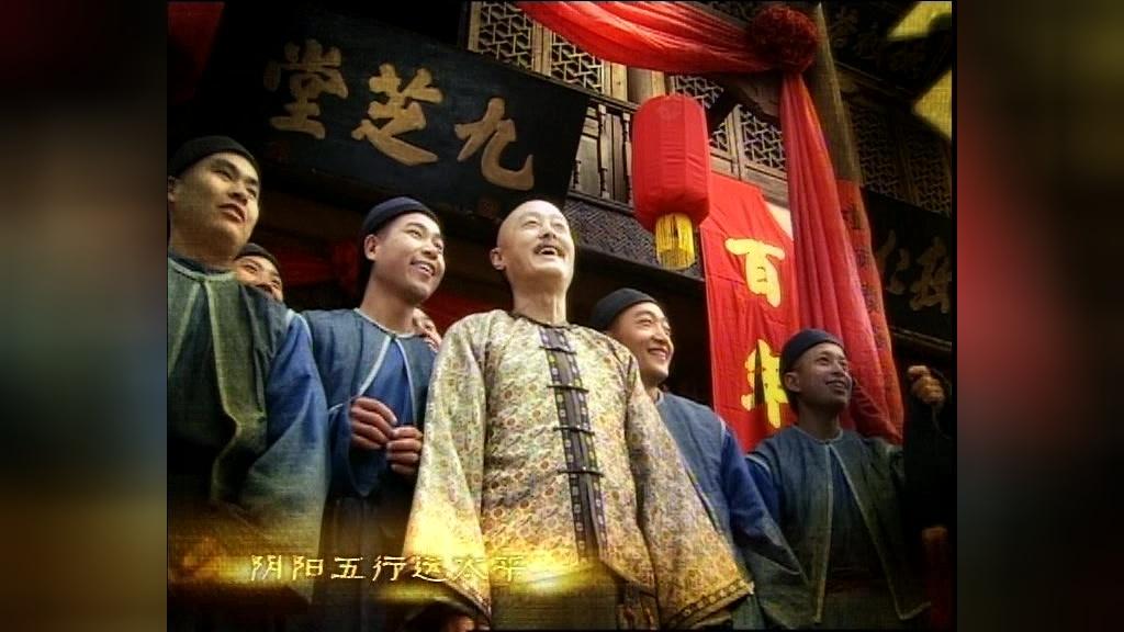 宋莲生坐堂 第25集视频封面图