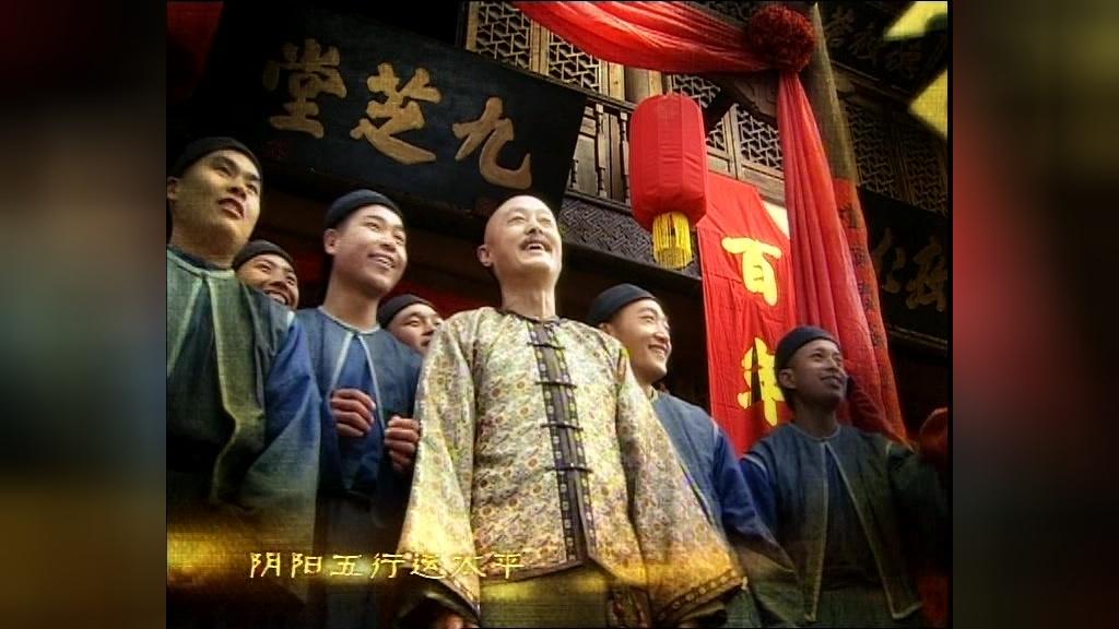 宋莲生坐堂 第31集视频封面图