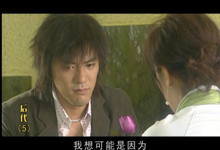 后代 第5集视频封面图