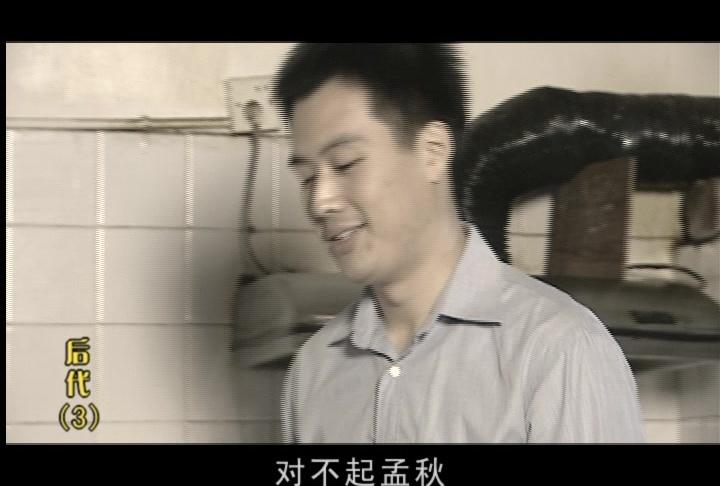 后代 第3集视频封面图