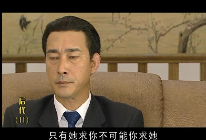 后代 第11集视频封面图