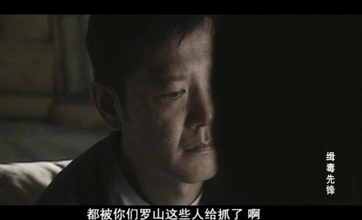 缉毒先锋 第10集视频封面图