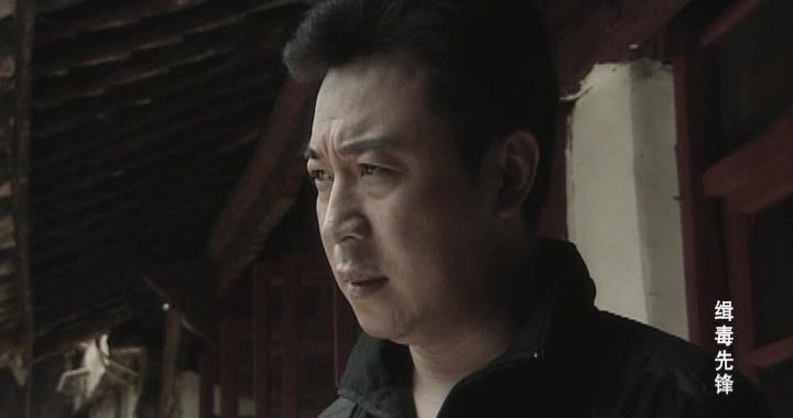 缉毒先锋 第13集视频封面图