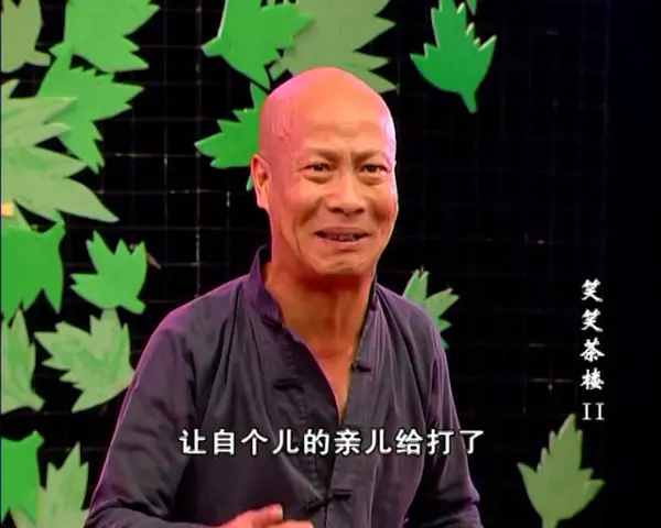 笑笑茶楼第二部 94集