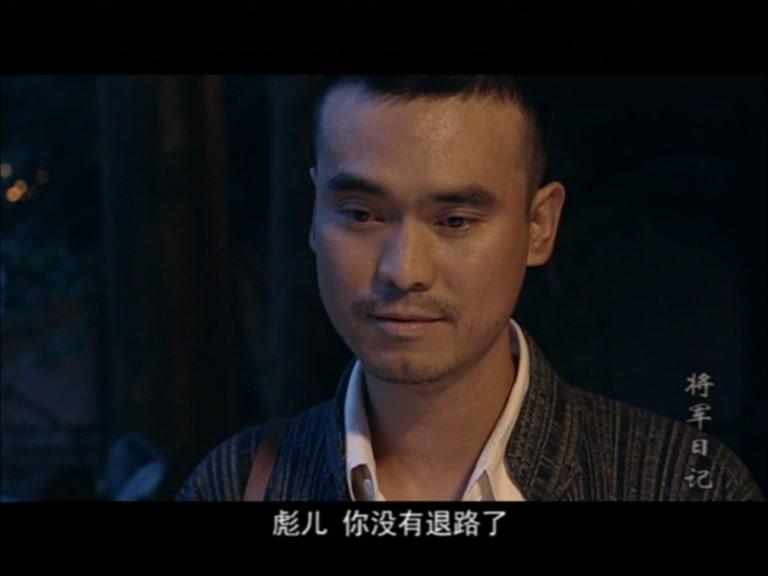 将军日记 第4集视频封面图