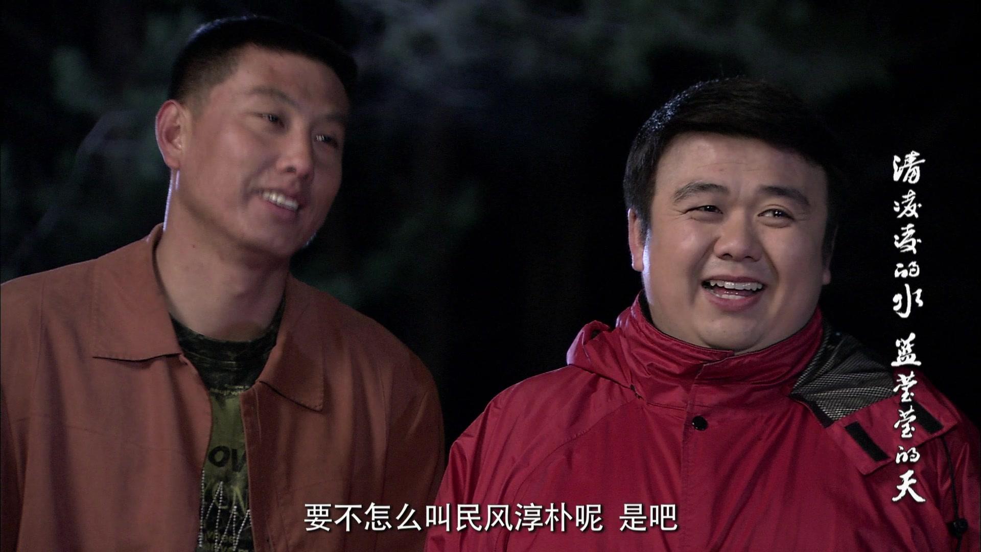 清凌凌的水蓝莹莹的天第一部 第6集视频封面图