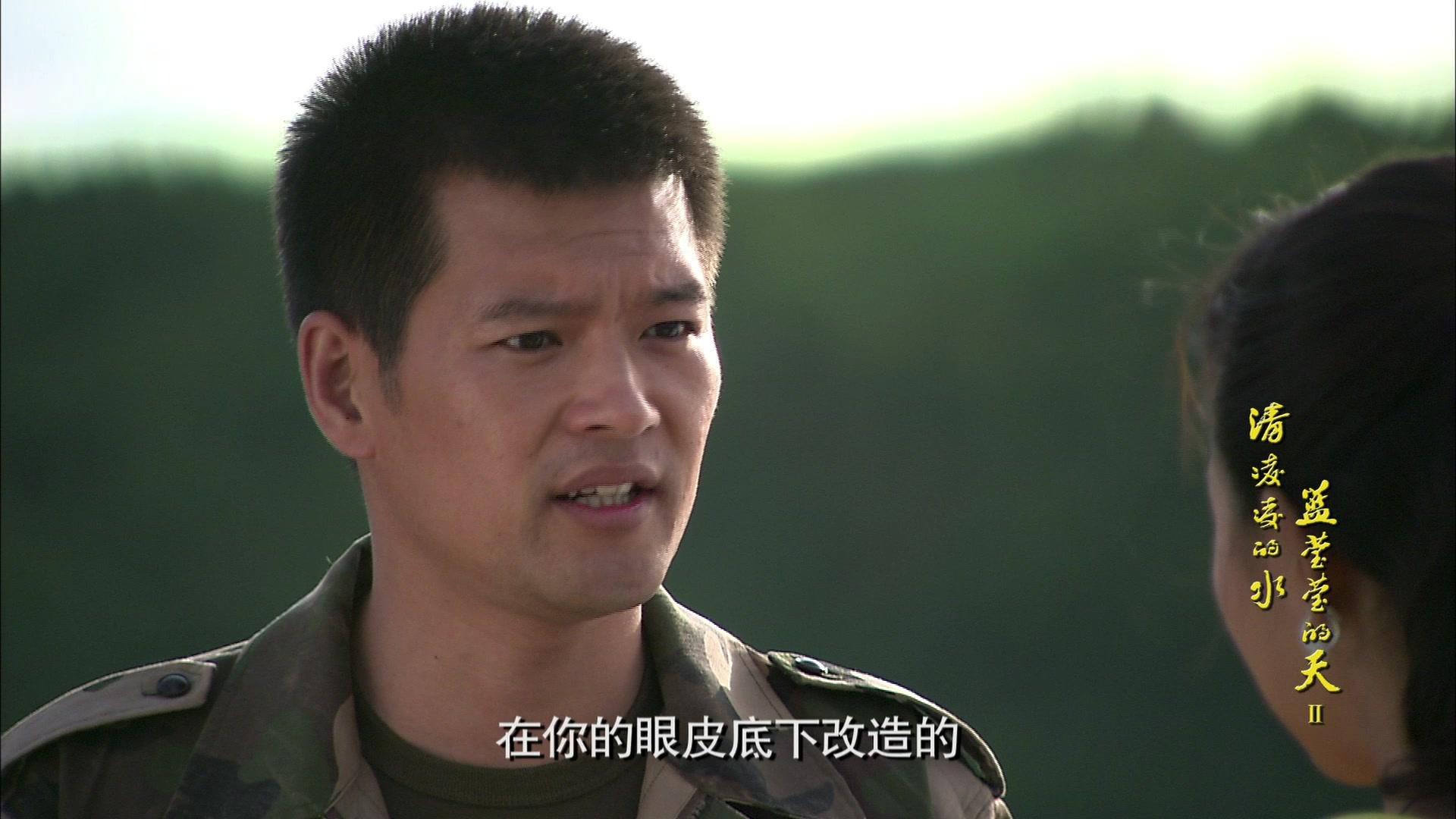 清凌凌的水蓝莹莹的天第二部 第12集视频封面图