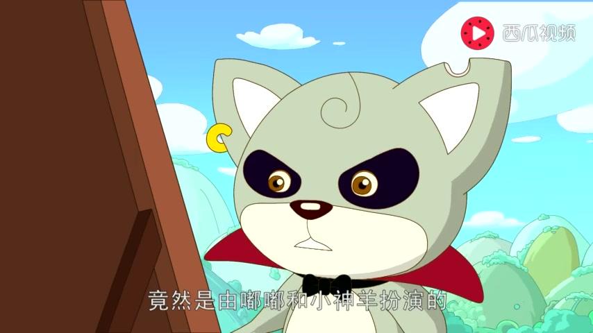 如意酷宝之小神羊 第48集视频封面图