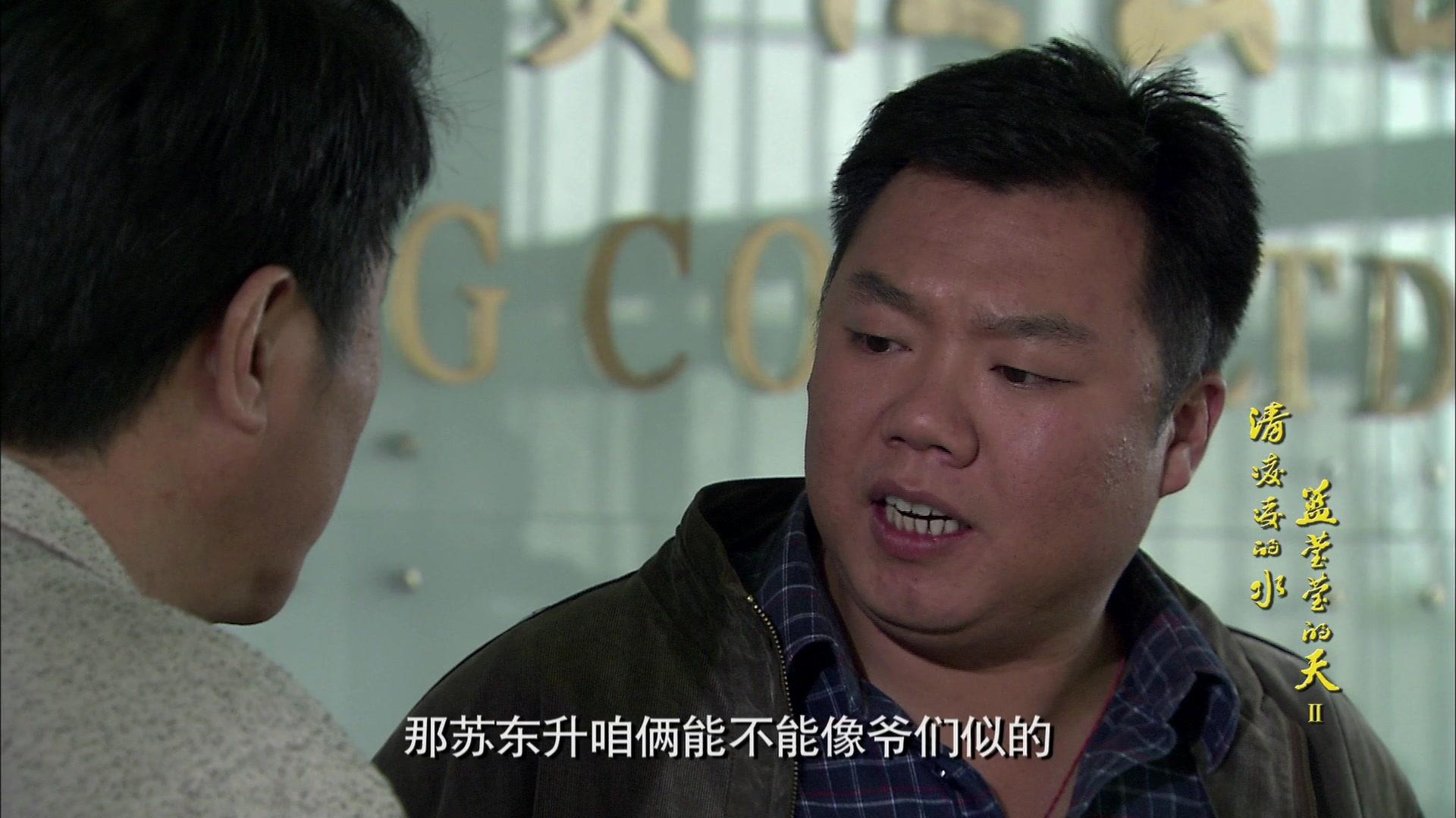 清凌凌的水蓝莹莹的天第二部 第24集视频封面图