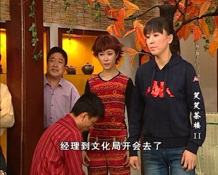 笑笑茶楼第二部 第24集视频封面图