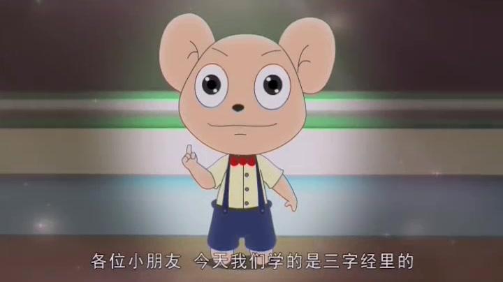 豚鼠镇乐趣三字经 第14集视频封面图