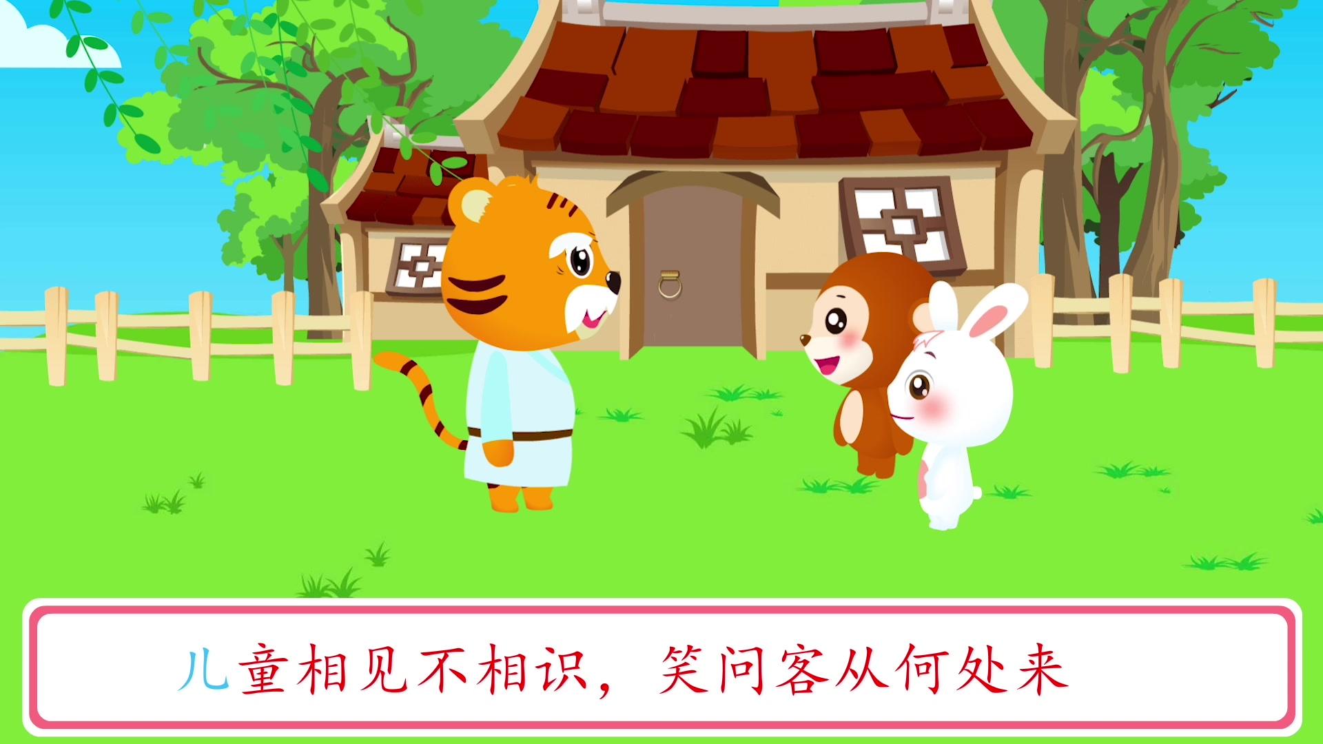 贝乐虎识字 第14集视频封面图