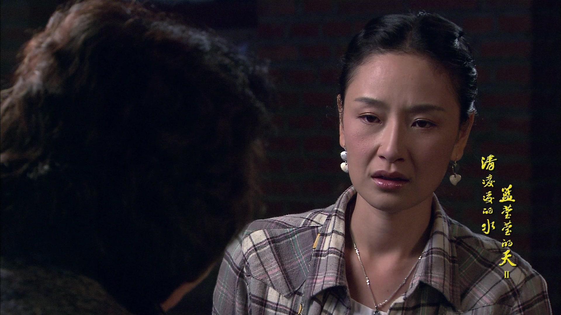 清凌凌的水蓝莹莹的天第二部 第31集视频封面图