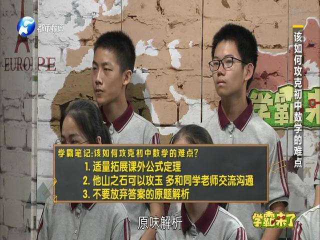《学霸来了 2019》第44期