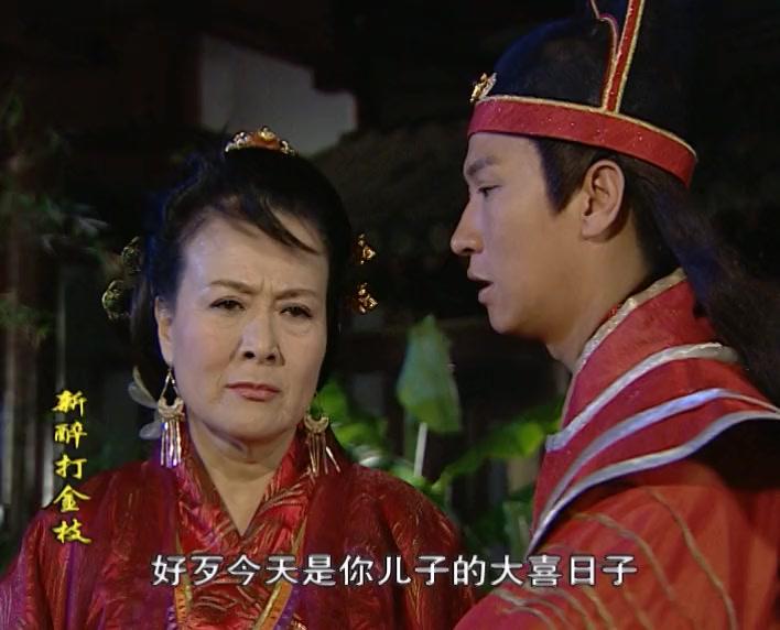 新醉打金枝 第25集视频封面图