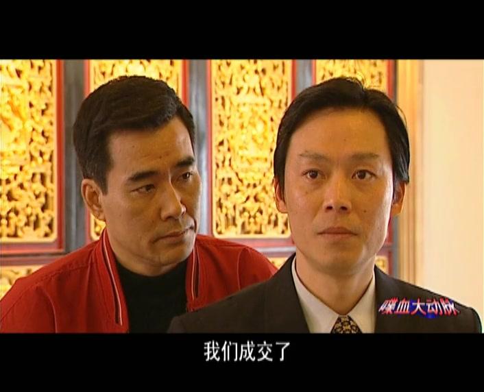 喋血大动脉 第8集视频封面图