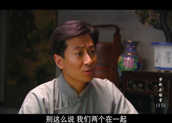 梦断乐缘堂 第15集视频封面图