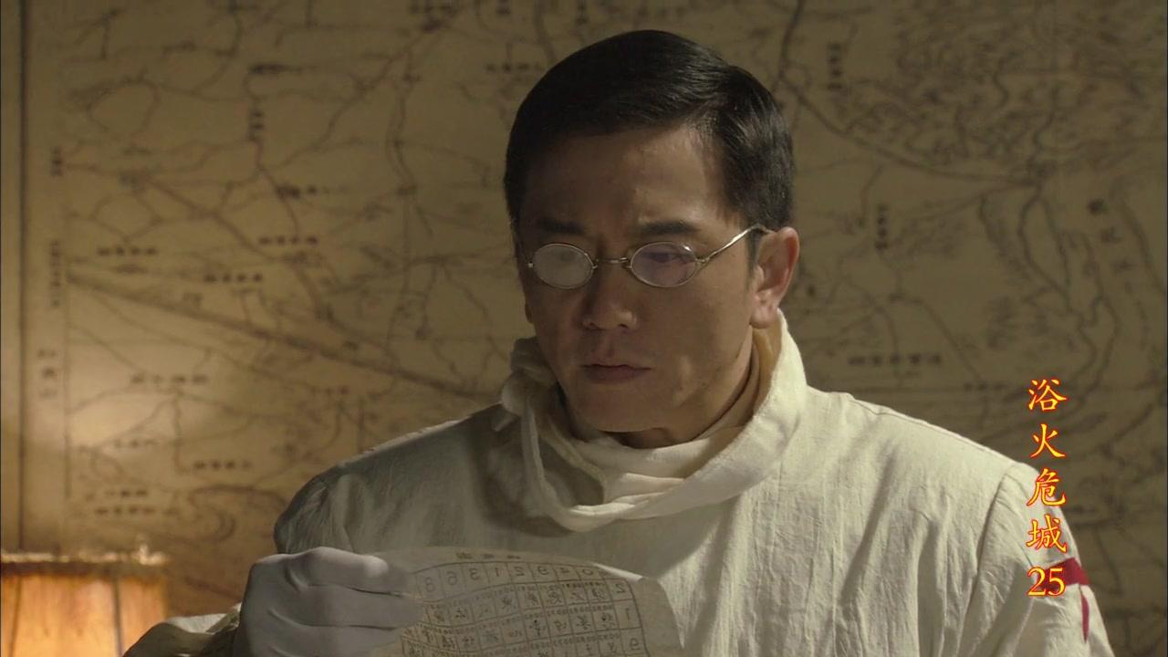 浴火危城 第25集视频封面图