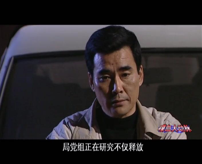 喋血大动脉 第26集视频封面图