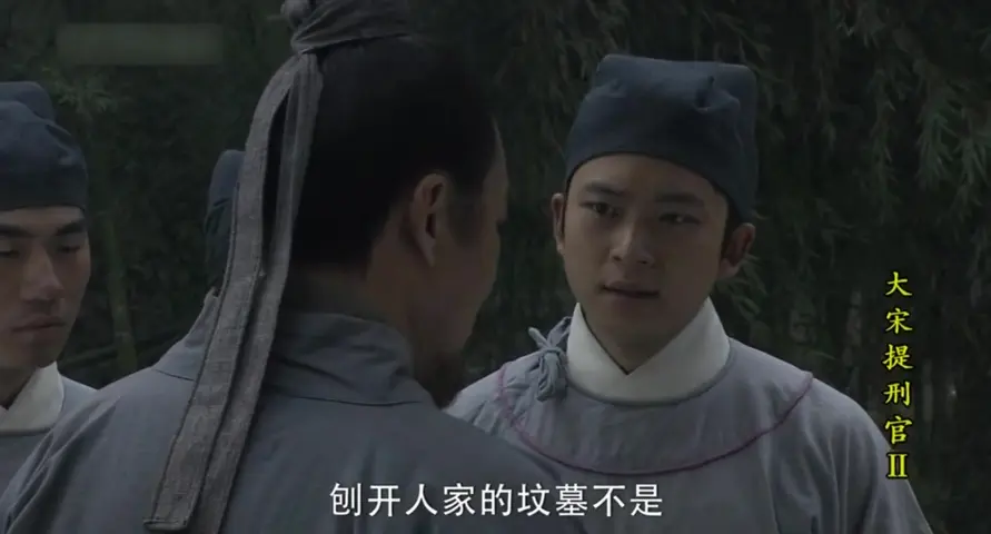 大宋提刑官第二部 1集
