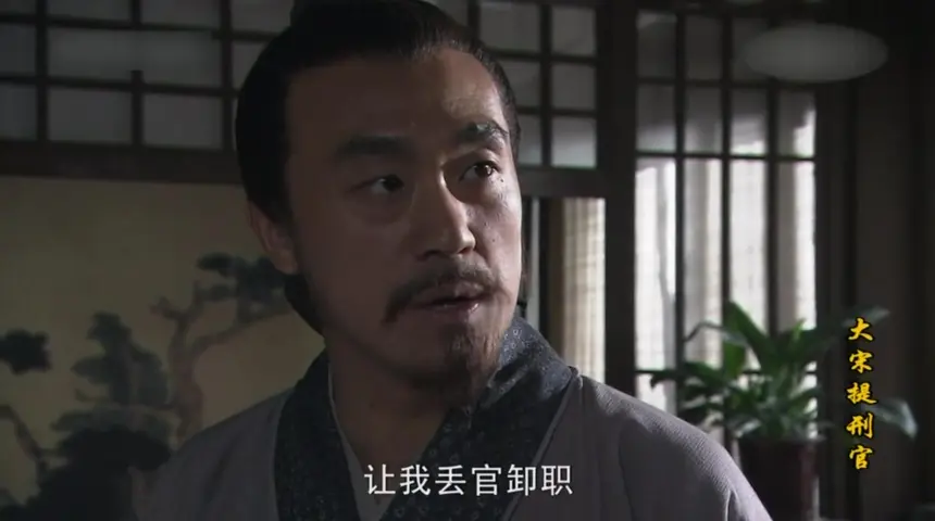 大宋提刑官第一部 49集