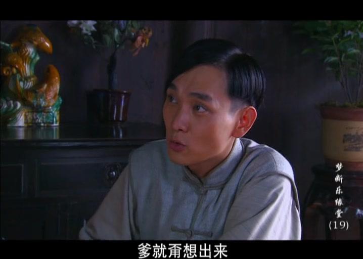 梦断乐缘堂 第19集视频封面图