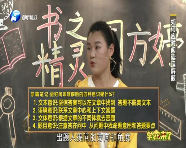《学霸来了 2019》第48期