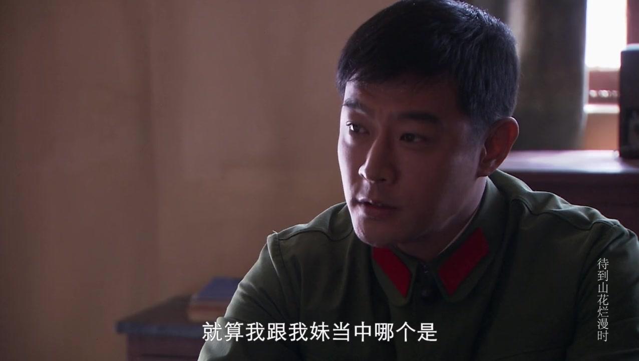 待到山花烂漫时 第26集视频封面图